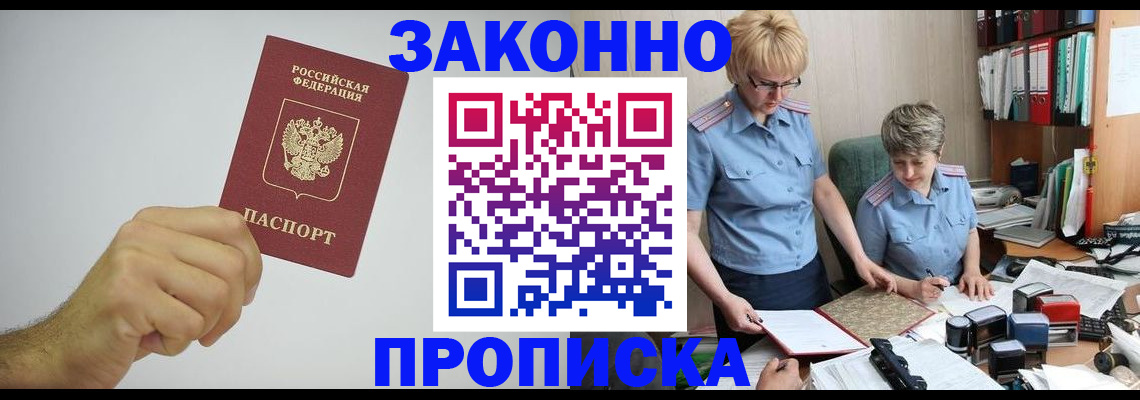 прописка в Елизово