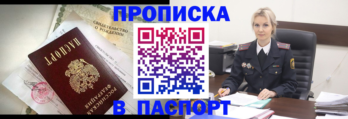 временная регистрация недорого в Елизово