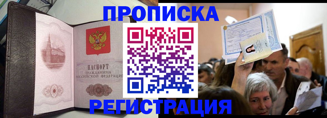 прописка законно в Елизово