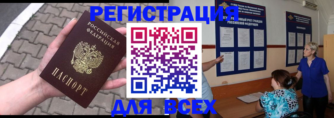 прописка в Елизово