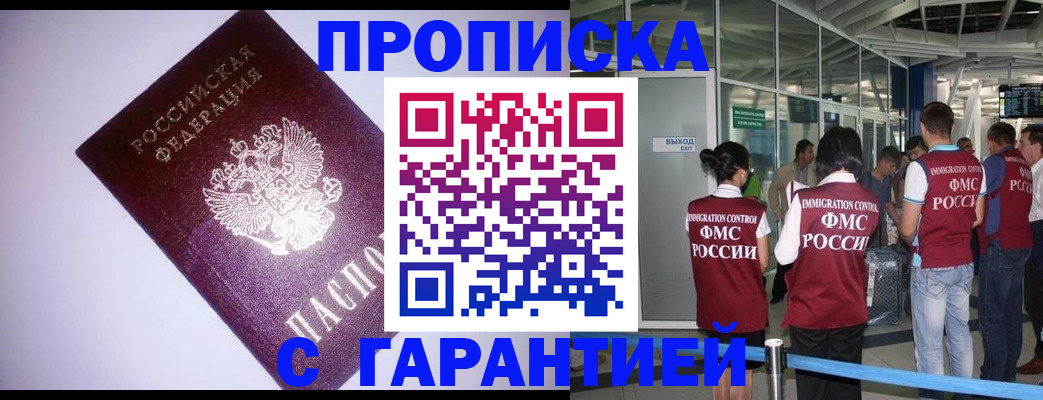 прописка для работы в Елизово