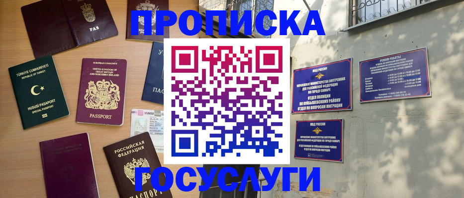 временная регистрация для школы в Елизово