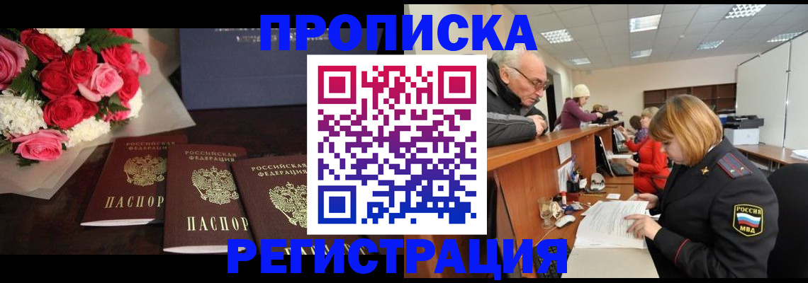 временная регистрация законно в Елизово
