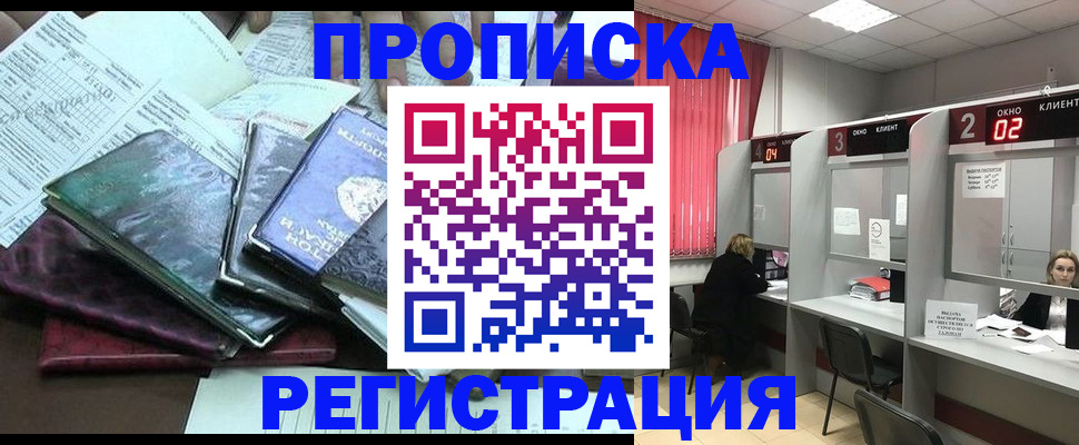 временная прописка в Елизово