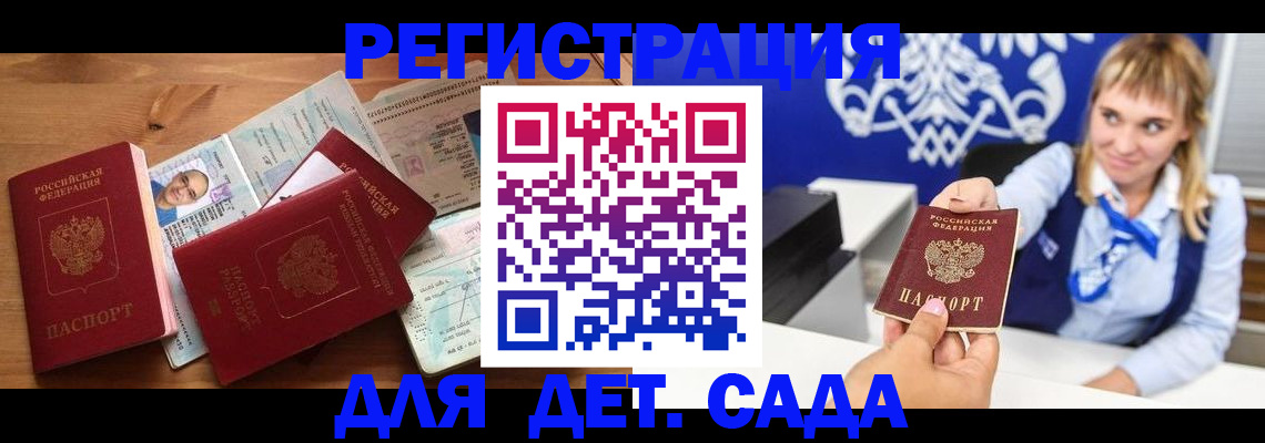 временная регистрация купить в Елизово