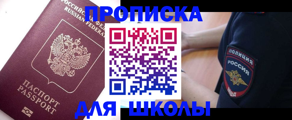 прописка штамп в Елизово